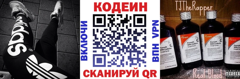 Codein напиток Lean (лин) Белорецк